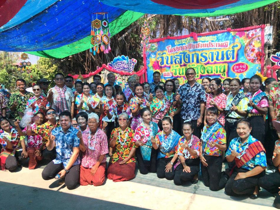 โครงการวันสงกรานต์และวันผู้สูงอายุ ประจำปีงบประมาณ  พ.ศ. 2569