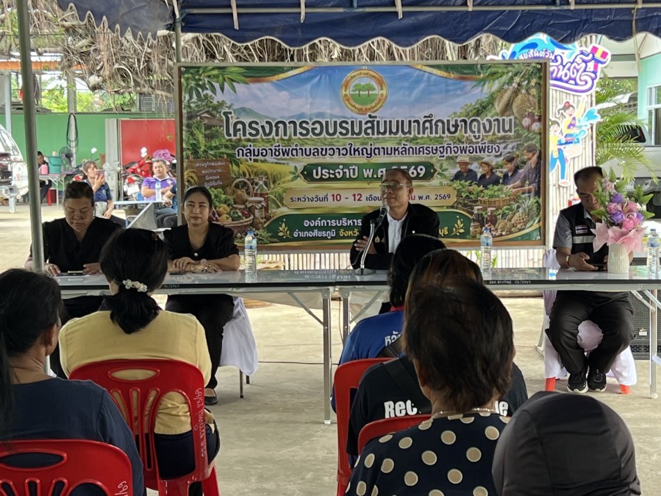 โครงการอบรมสัมมนาศึกษาดูงานกลุ่มอาชีพตำบลขวาวใหญ่ตามหลักเศรษฐกิจพอเพียง  ประจำปี พ.ศ.2569 ระหว่างวันที่10 - 12 กรกฎาคม 2569