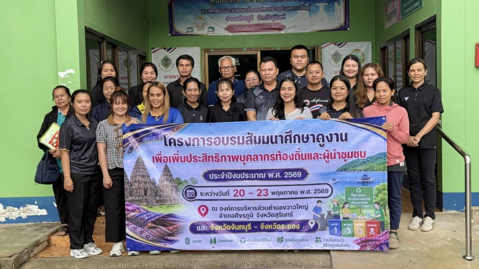 โครงการอบรมสัมมนาศึกษาดูงานเพื่อเพิ่มประสิทธิภาพบุคลากรท้องถิ่นและผู้นำชุมชน   ประจำปีงบประมาณ พ.ศ. 2569 องค์การบริหารส่วนตำบลขวาวใหญ่ อำเภอศีขรภูมิ จังหวัดสุรินทร์